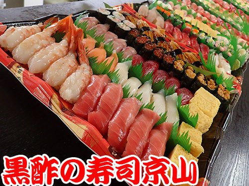 新宿区-愛住町-出前館から注文できます！　美味しい宅配寿司の京山です。